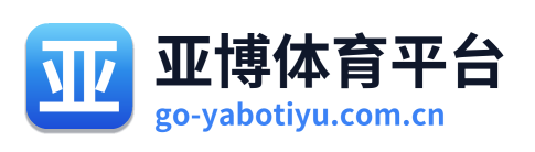亚博体育平台